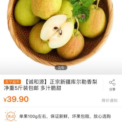 品味诚和源，感受正宗新疆库尔勒香梨的天然之味